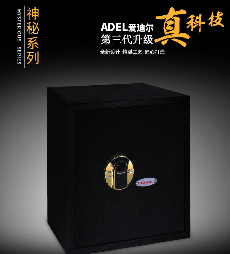 愛(ài)迪爾-指紋箱