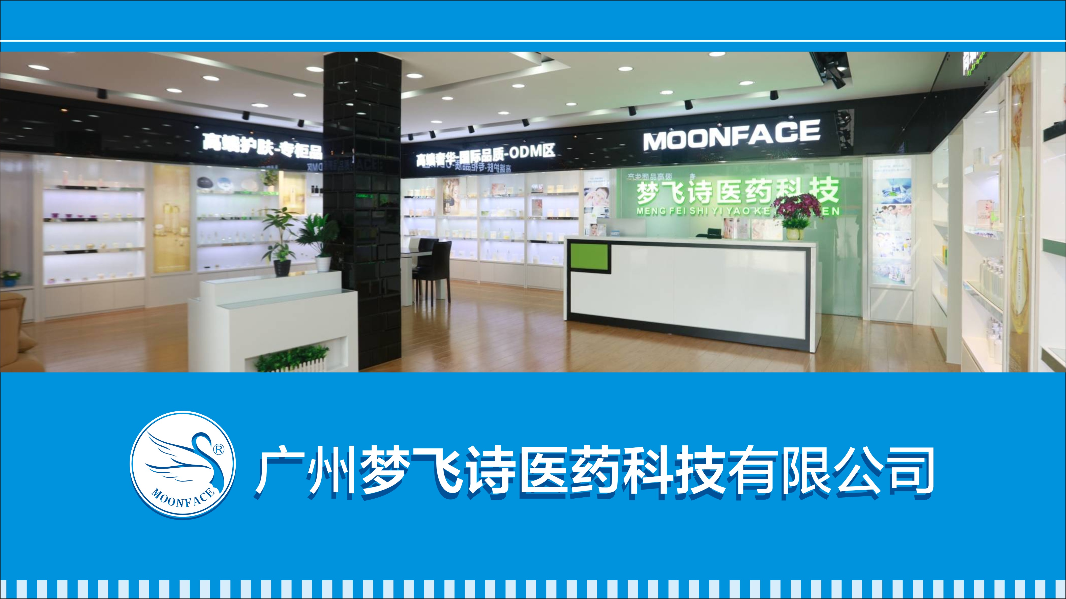 化妝品代加工廠