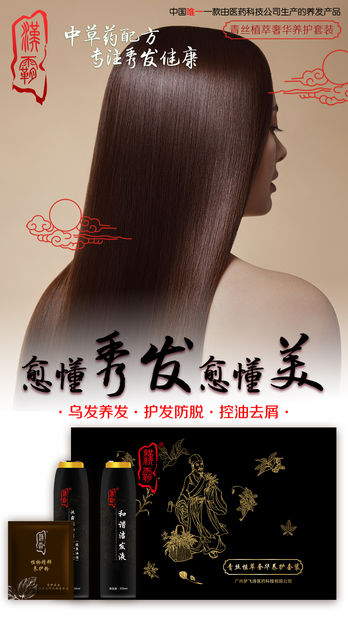 漢霸平衡調(diào)理液