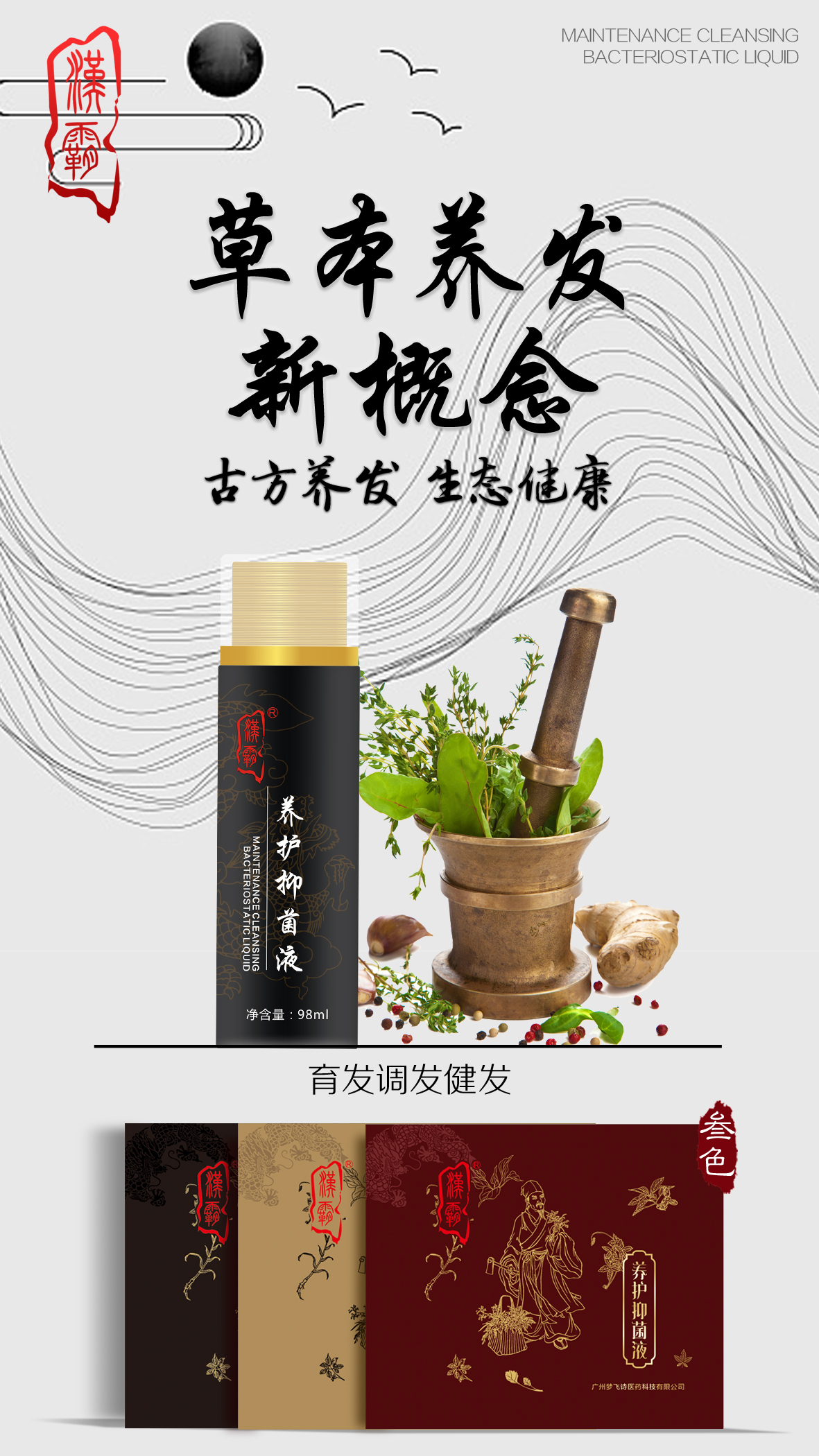 漢霸平衡調(diào)理液