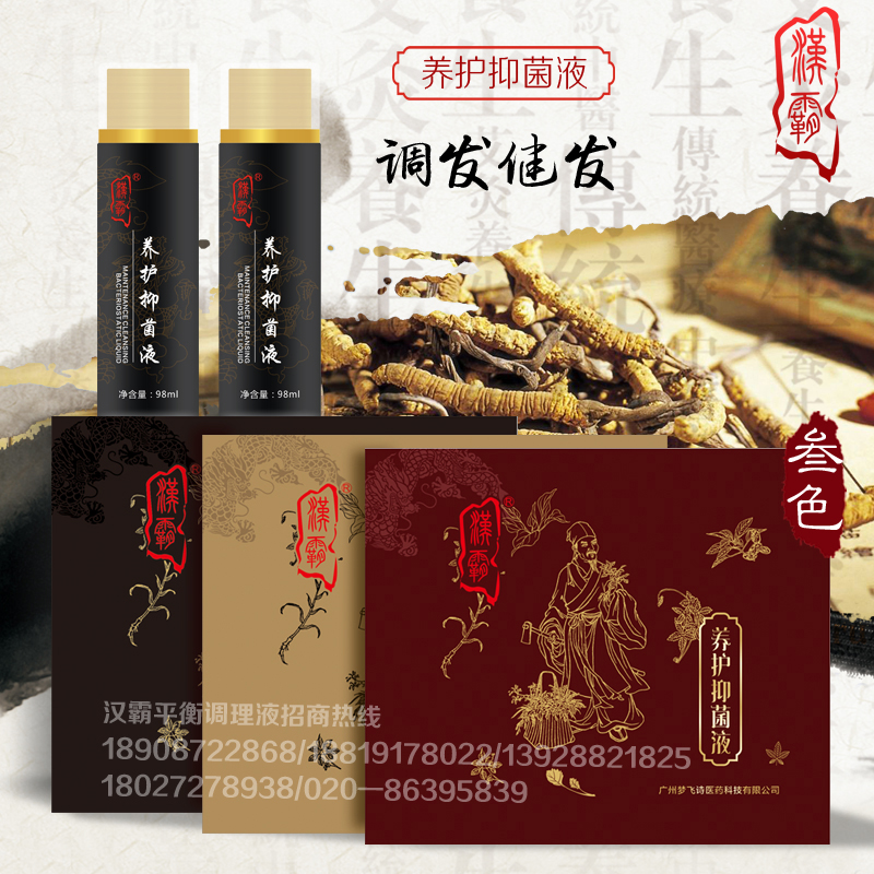 漢霸平衡調(diào)理液