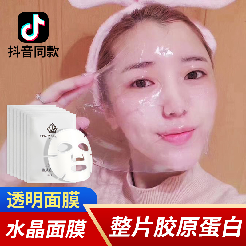 夢飛詩水晶膠原面膜