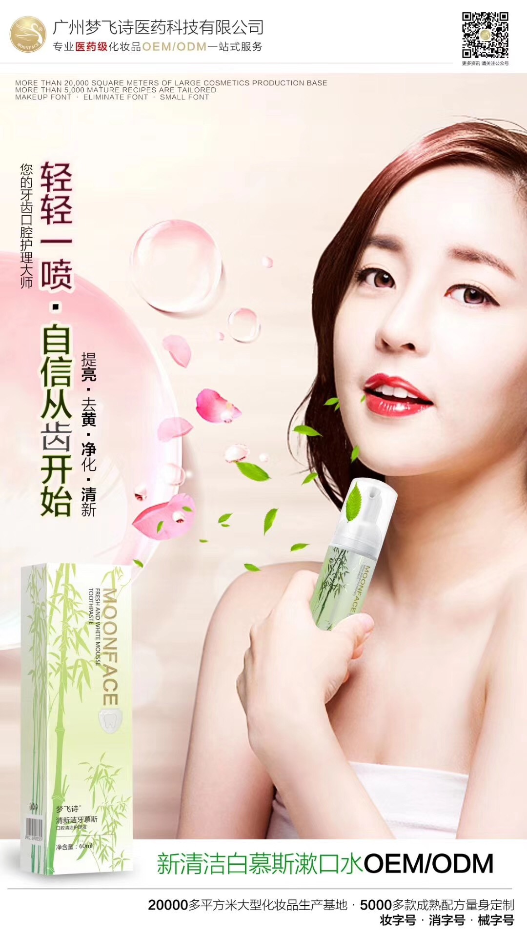 潔牙慕斯代加工