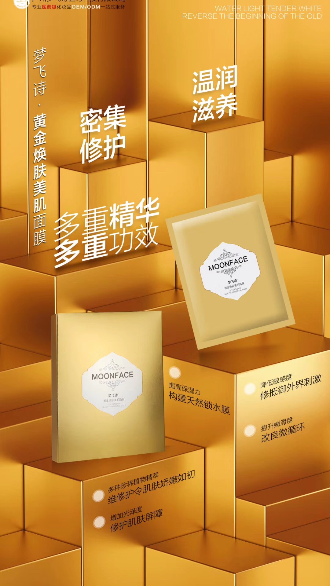 夢飛詩黃金面膜