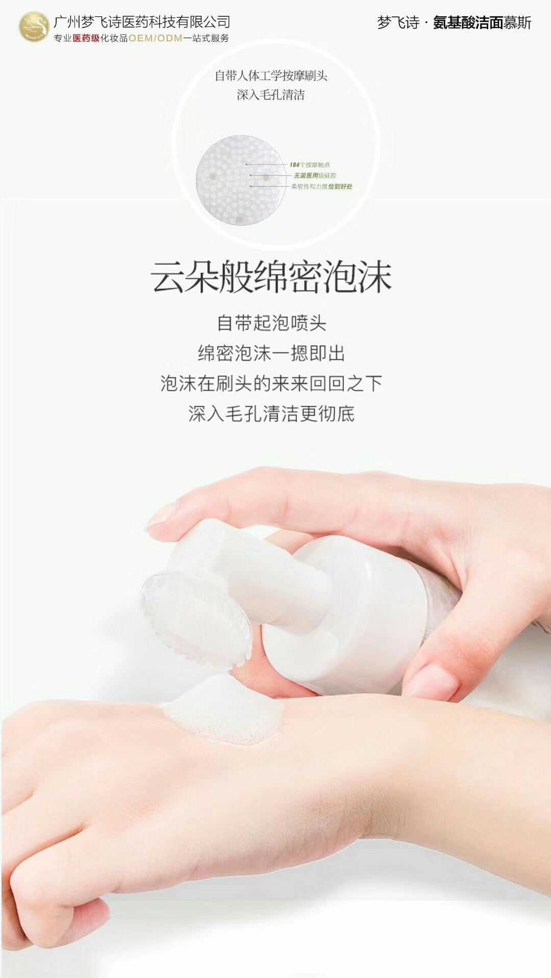 潔面慕斯OEM加工