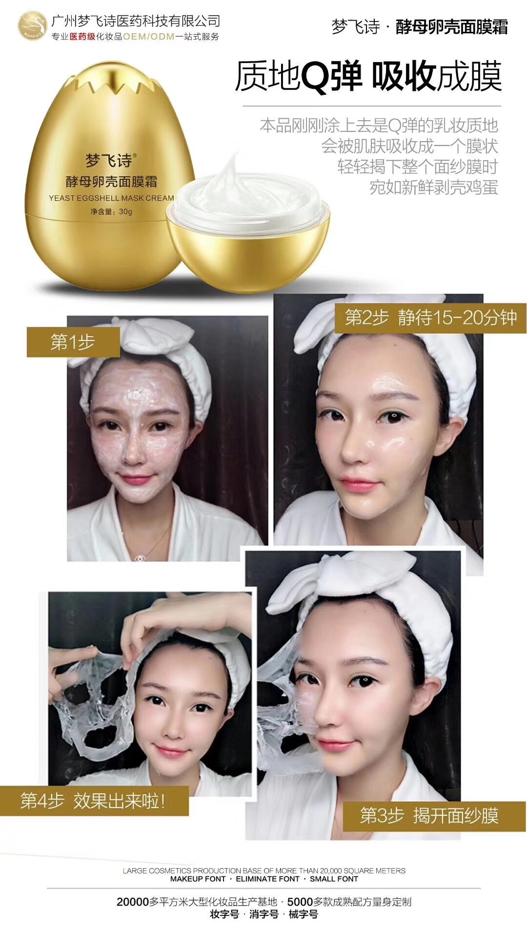 酵母卵殼面霜OEM加工