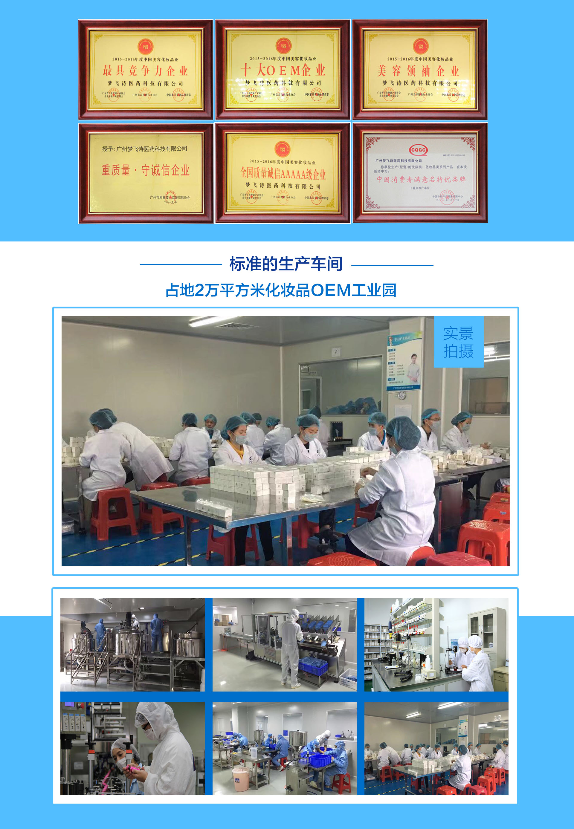 夢飛詩化妝品廠