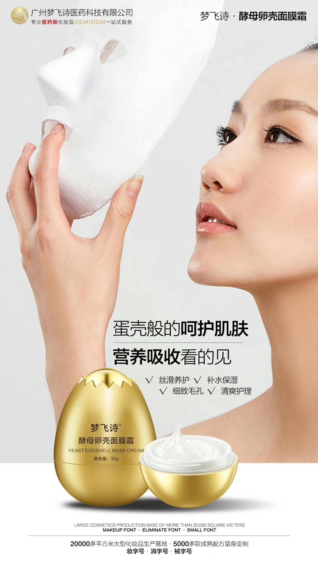 夢飛詩化妝品廠