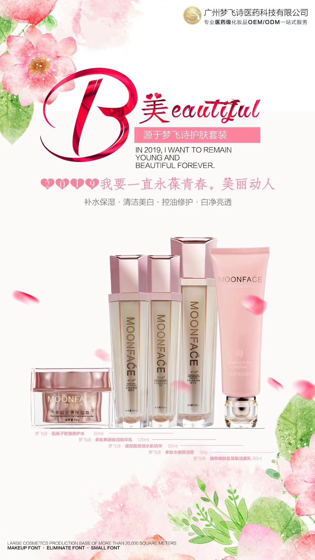 夢飛詩護膚套裝