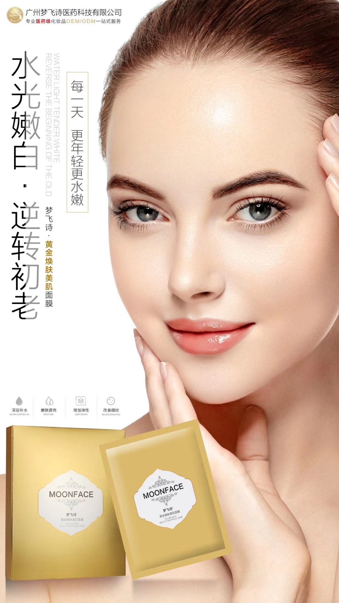 面膜生產(chǎn)廠家