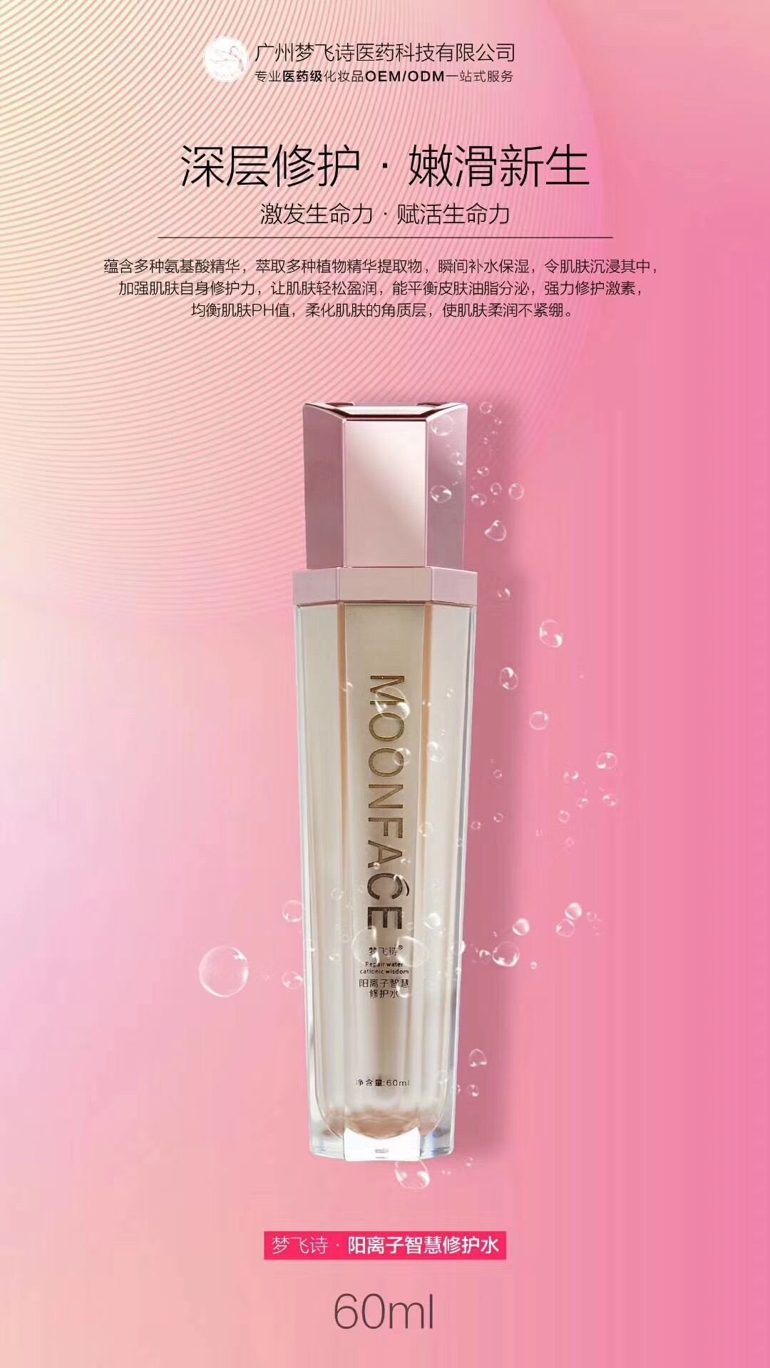 修護(hù)水加工